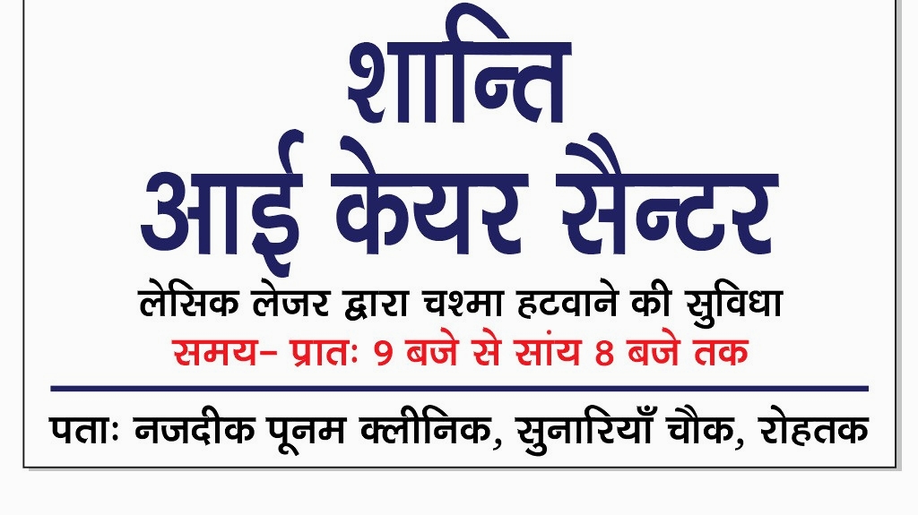 Shanti Eye Care Center