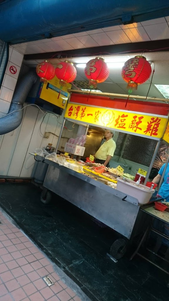 鹽酥雞 的照片