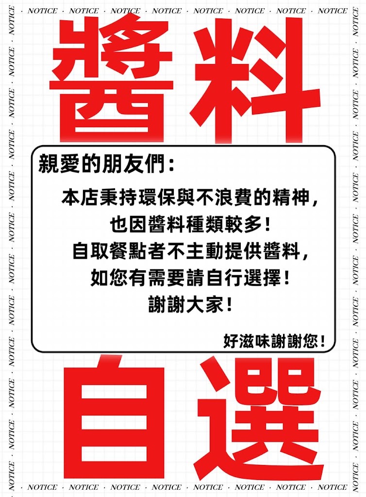 好滋味中西式早午餐 的照片