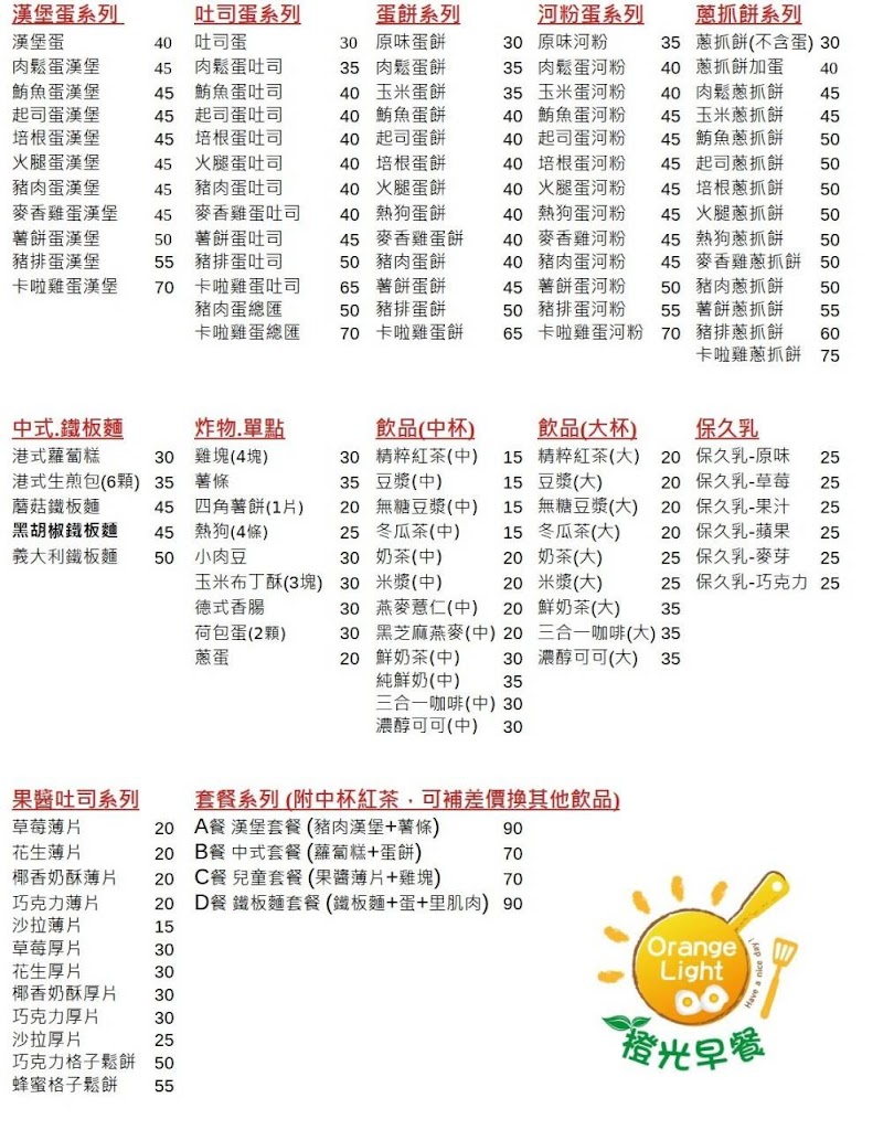 橙光早餐 的照片