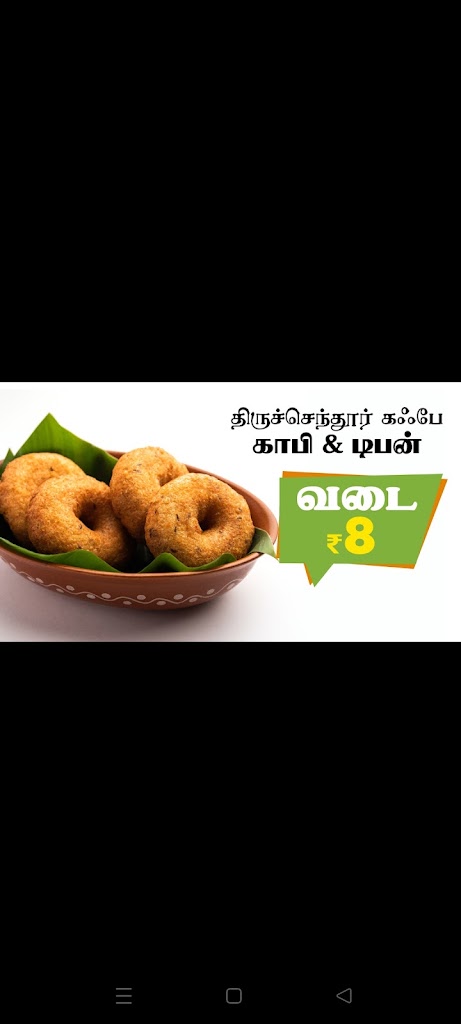 Tiruchendur Cafe