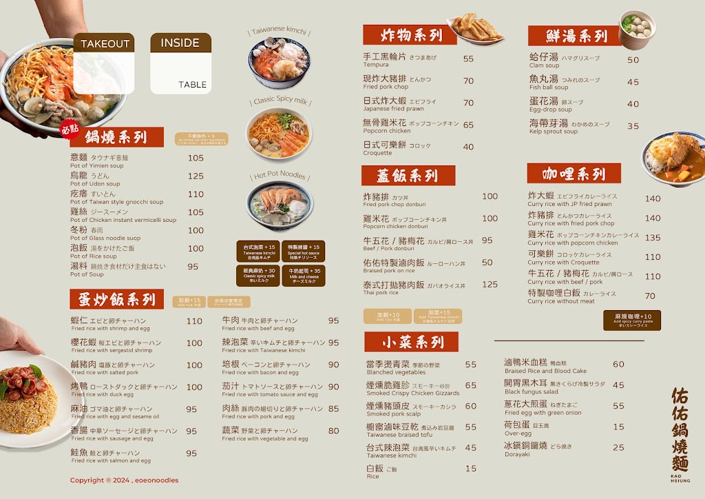 佑佑鍋燒麵 右昌店 的照片