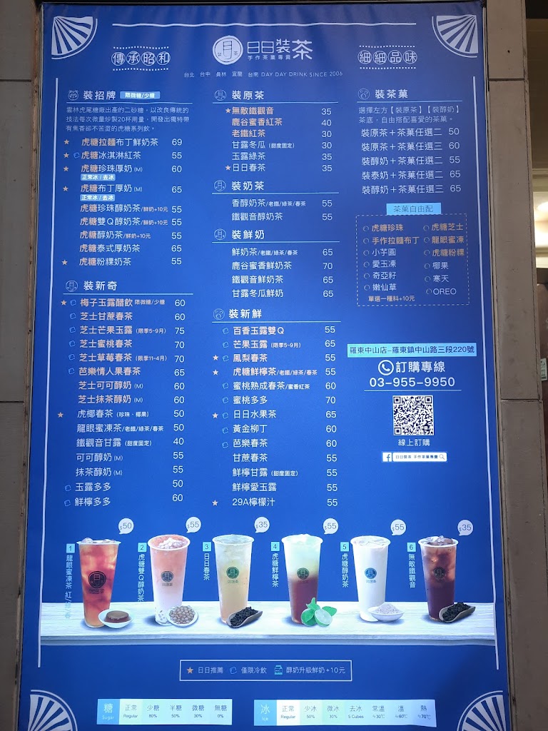 日日裝茶 羅東中山店 的照片