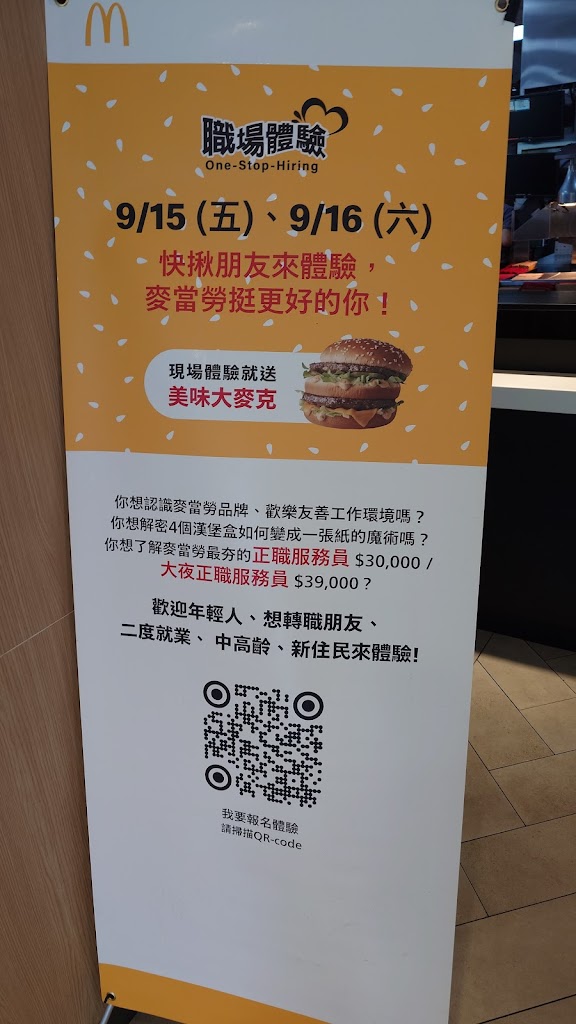 麥當勞-平鎮民族餐廳 的照片