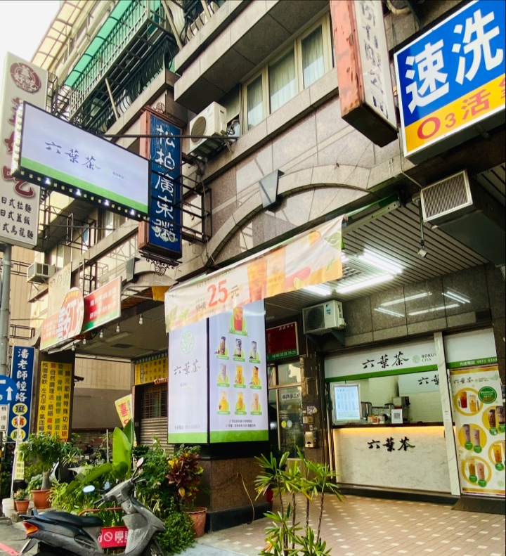 六葉茶飲料店｜1000cc特大杯｜太原店（沒有外送服務） 的照片