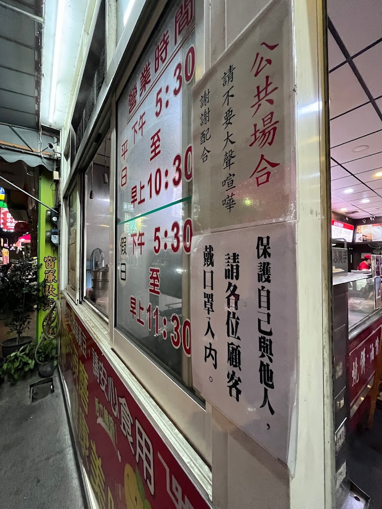 台北永和豆漿大王大里店 的照片