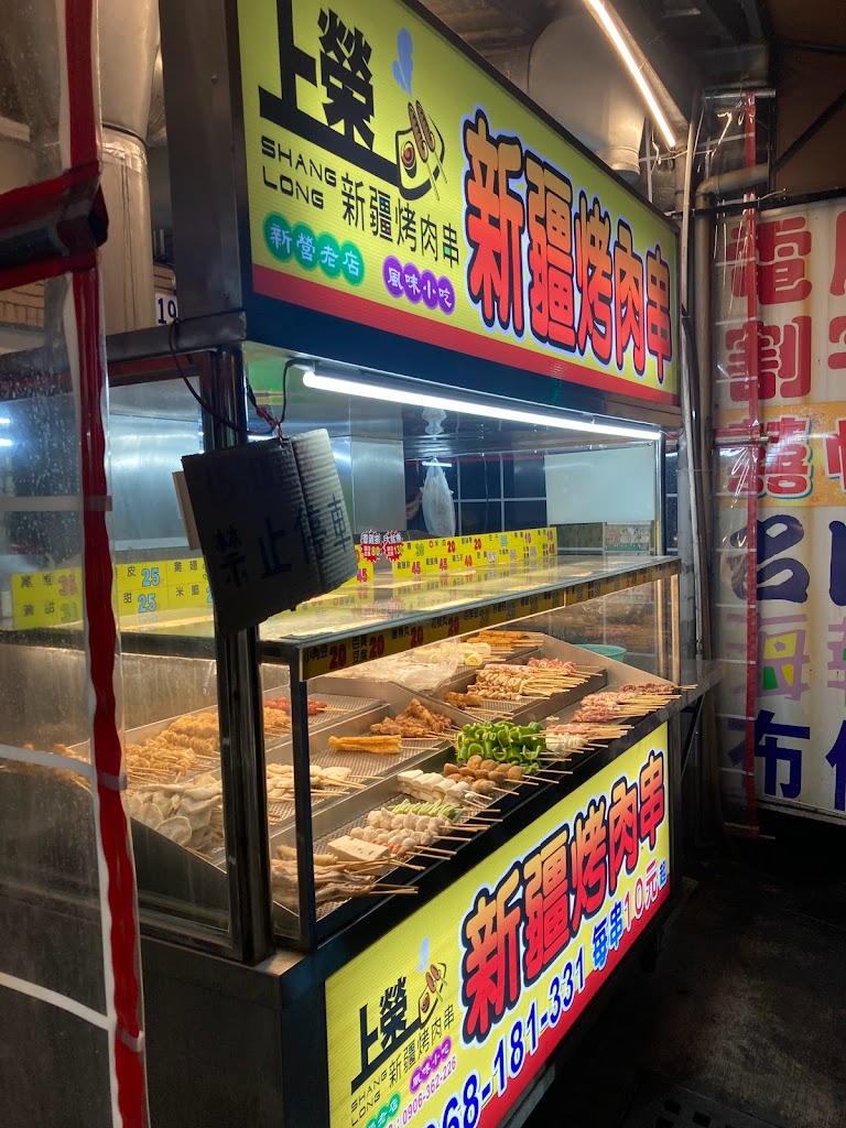 上榮新疆烤肉串（安和店） 的照片