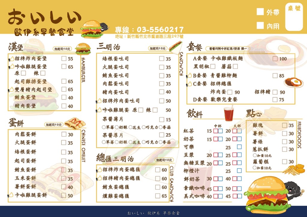 歐伊系早餐食堂 的照片