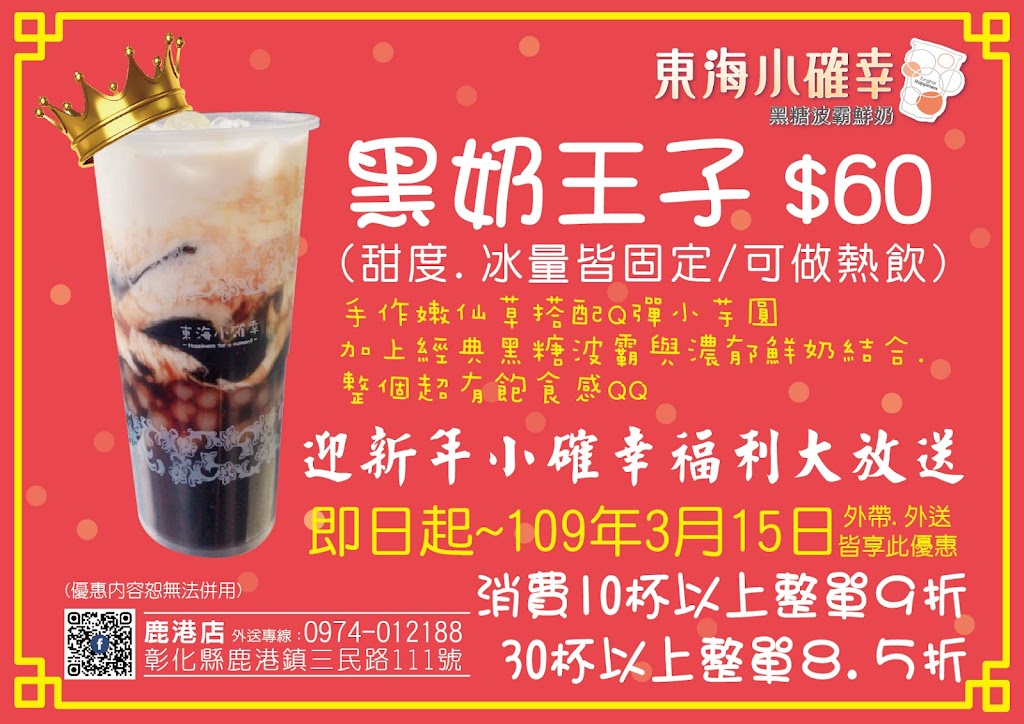 東海小確幸鹿港店 的照片