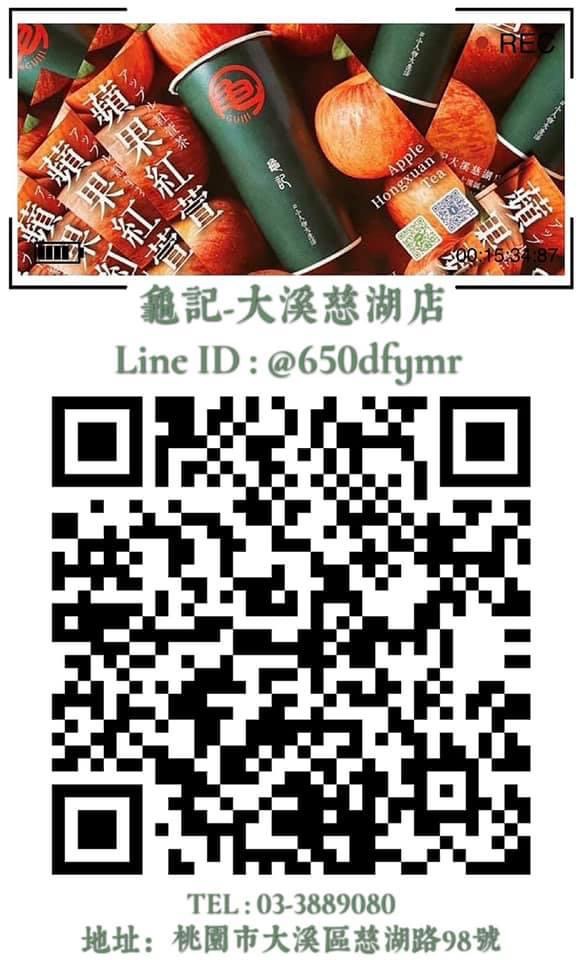 龜記茗品 大溪慈湖店 的照片