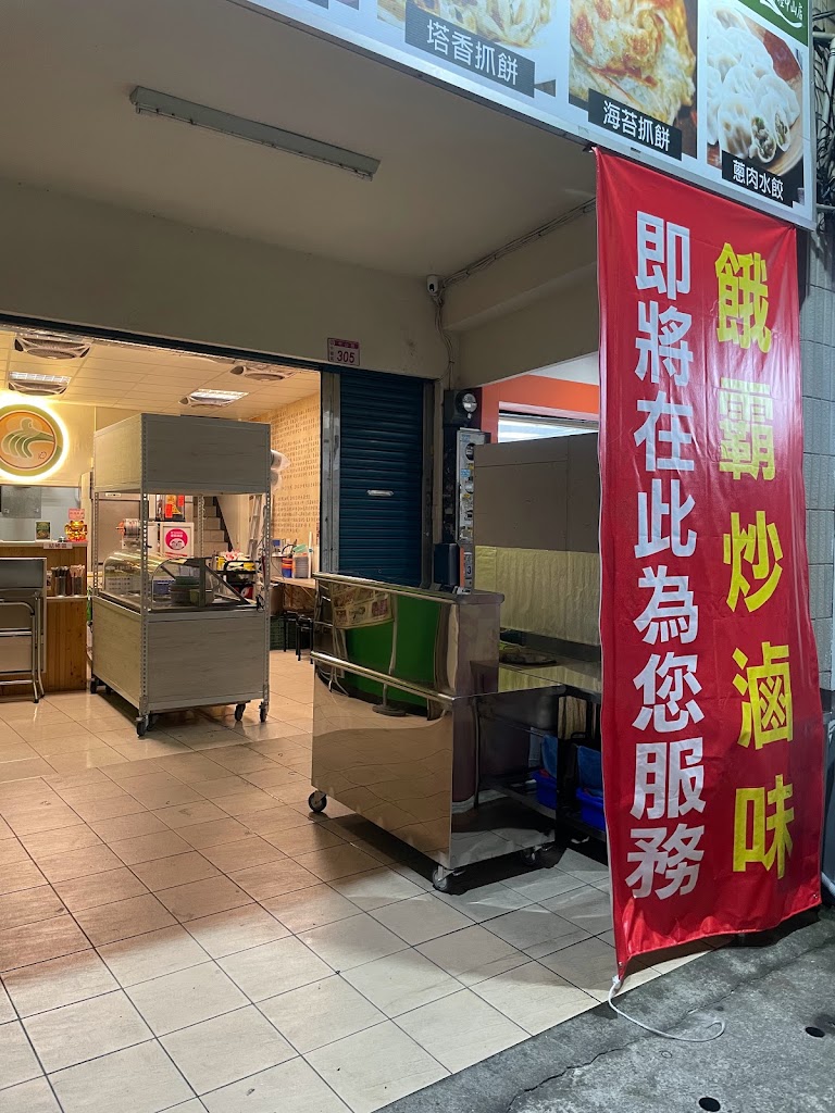 餓霸滷味 中壢中山店｜三杯炒滷味｜麻辣燙｜XO干貝醬滷味｜炒咖哩滷味｜海鮮粥｜鍋燒麵｜中壢宵夜｜消夜首選｜ 的照片