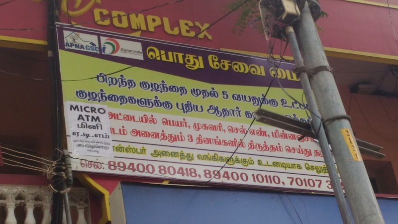 Sri Punitham E Seva Senthil