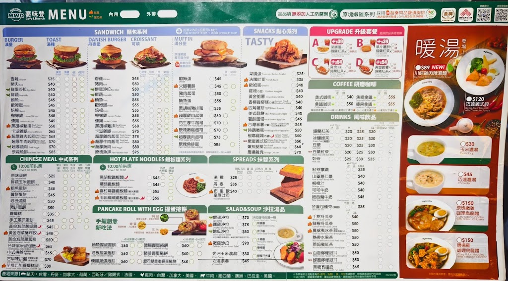 麥味登 光榮店 的照片