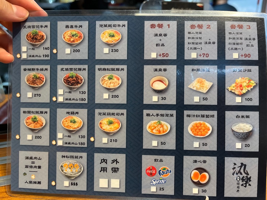 汍樂滿盛燒肉丼 豐原總店 的照片