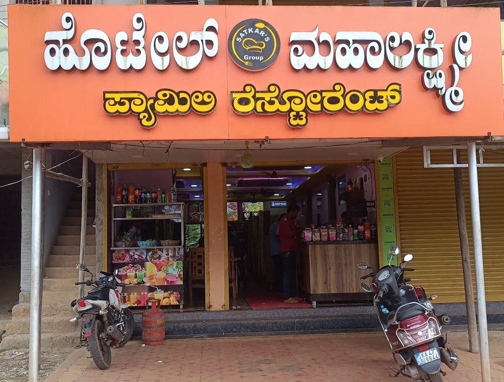 Hotel Mahalaxmi Restaurant