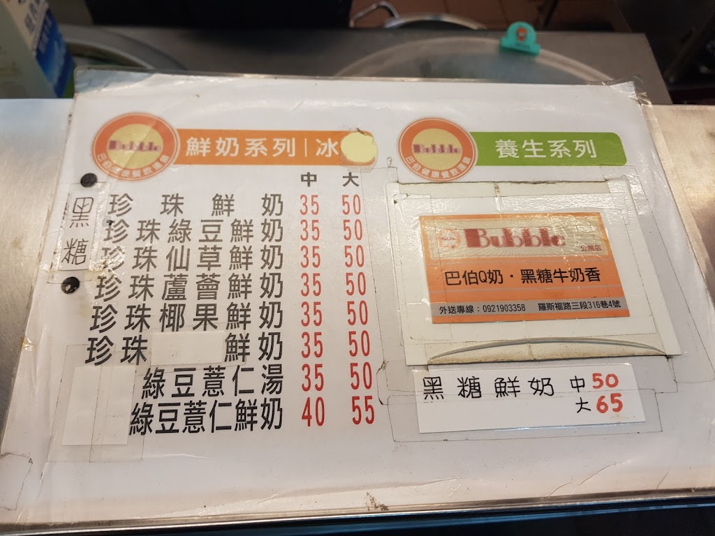 巴伯Q奶 Bubble tea 黑糖珍珠牛奶專賣店 的照片