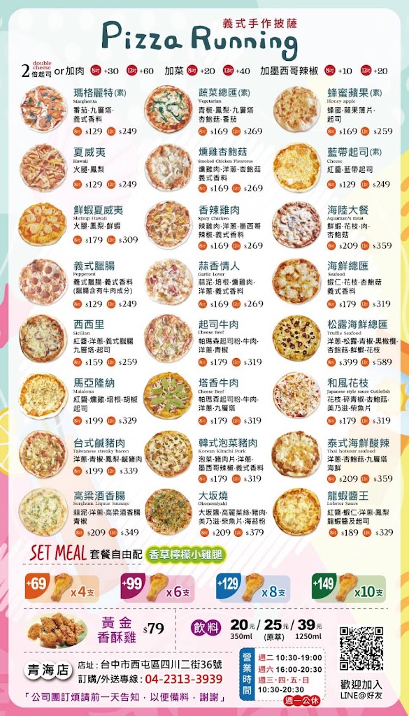 台中市西屯區 Pizza Running 青海店-西屯手工披薩|必吃披薩|人氣餐廳|熱門餐廳|披薩推薦|特色餐廳 - 台灣餐廳推薦 手搖推薦 ...