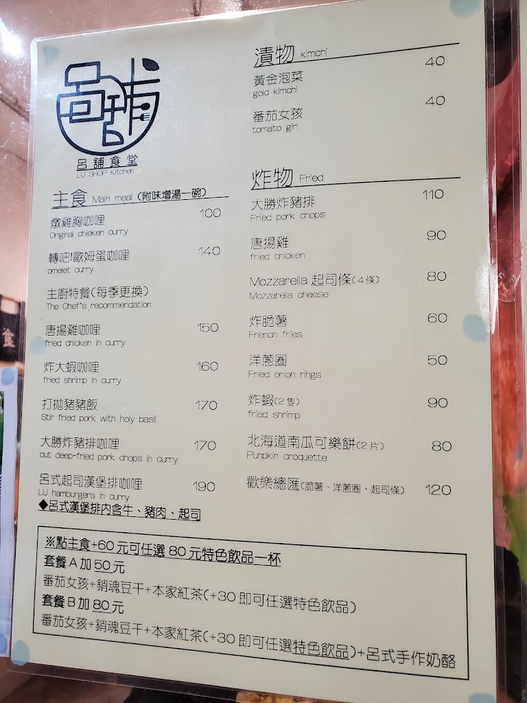 呂舖食堂 的照片