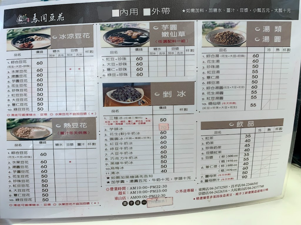 馬岡豆花 ｜ 二路店 的照片