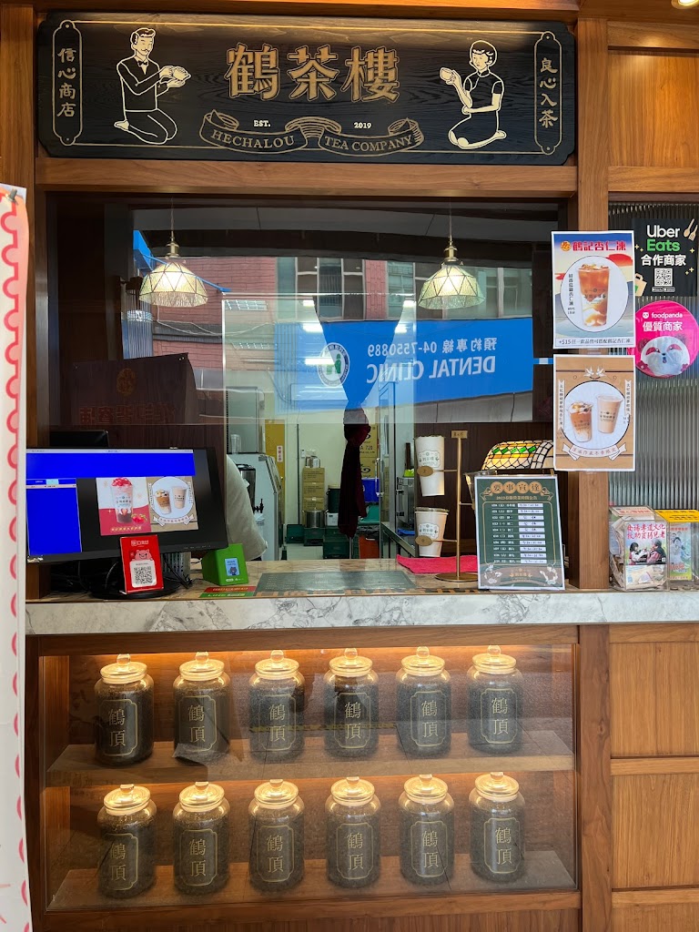 鶴茶樓- 鶴頂紅茶商店(彰化和美店) 的照片