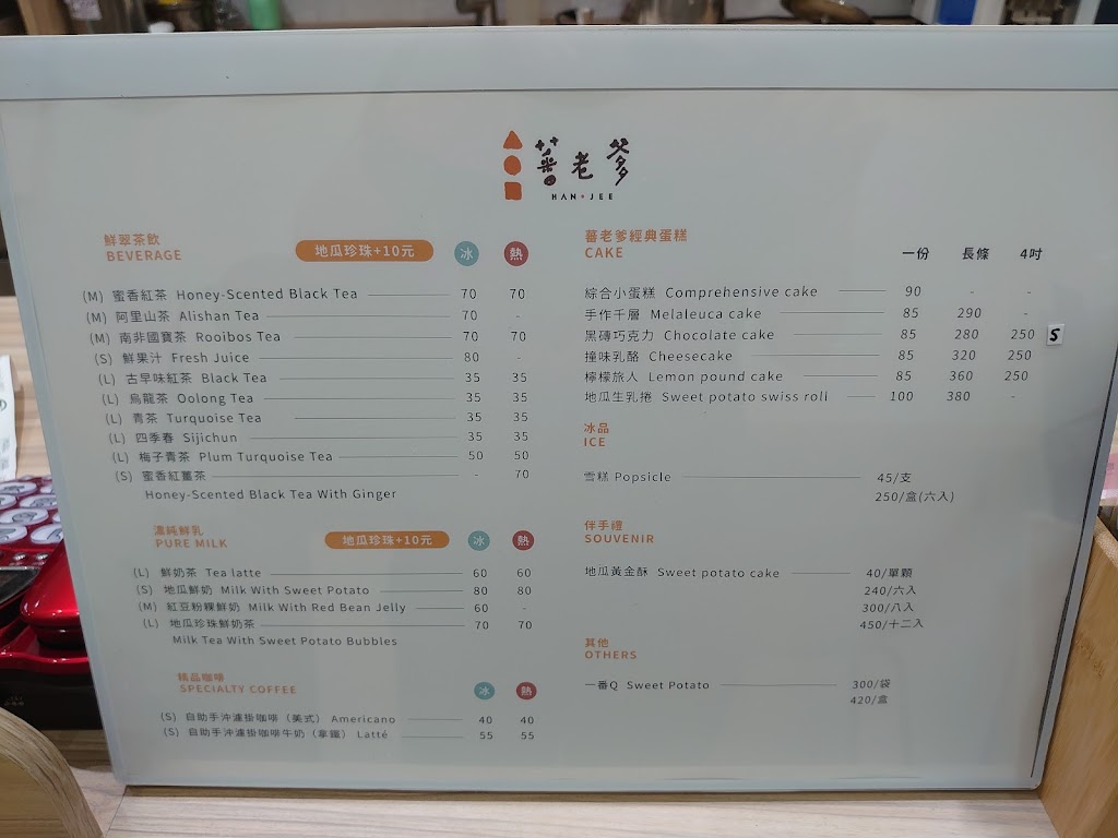 蕃老爹甜點飲品店-延吉門市 的照片