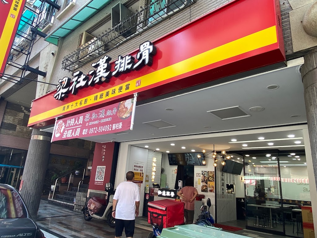 梁社漢排骨-台南安平店 的照片