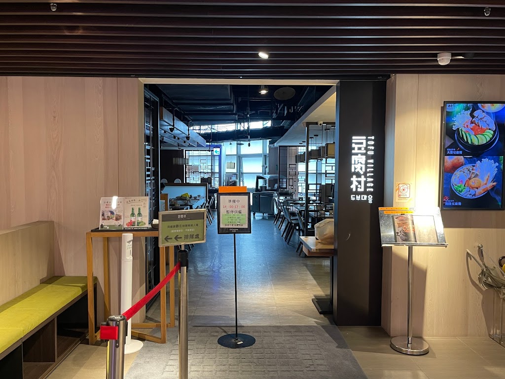 豆腐村 Tofu Village - CITYLINK南港店 的照片