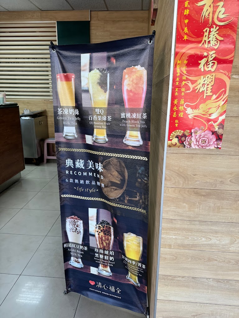 清心福全中原店-珍珠奶茶手搖飲料專賣店 的照片