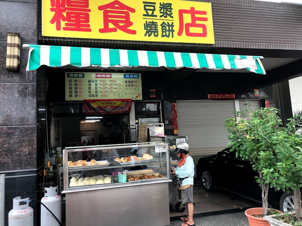 糧食豆漿燒餅店 的照片