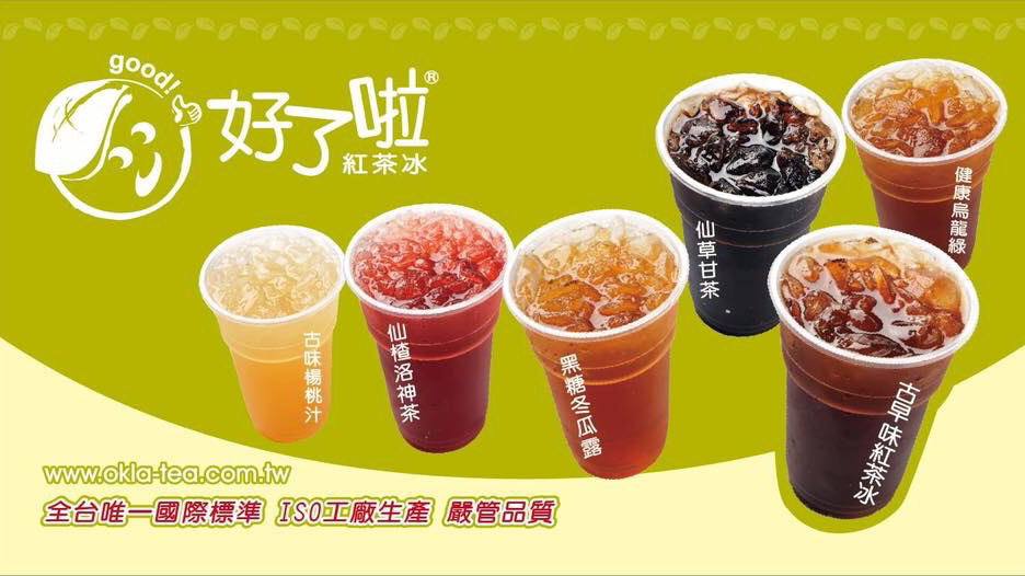 好了啦紅茶冰！《苑裡中正店》 的照片