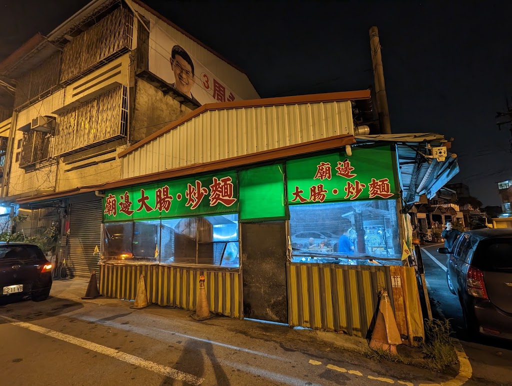 廟邊美食炒麵小吃 的照片