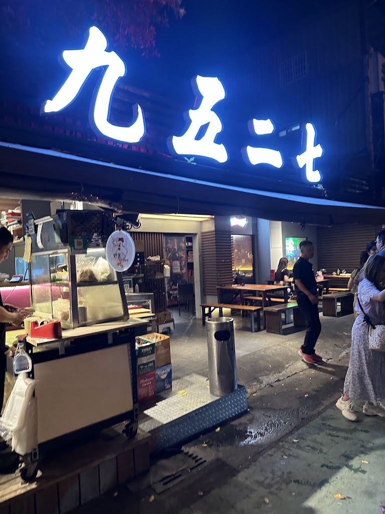 九五二七 日式/海鮮/燒烤 （台中惠中店） 的照片