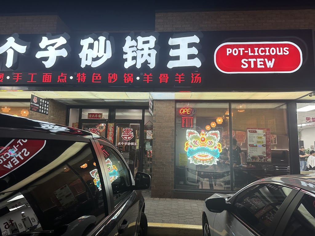 Pot-licious Stew 大个子砂锅王