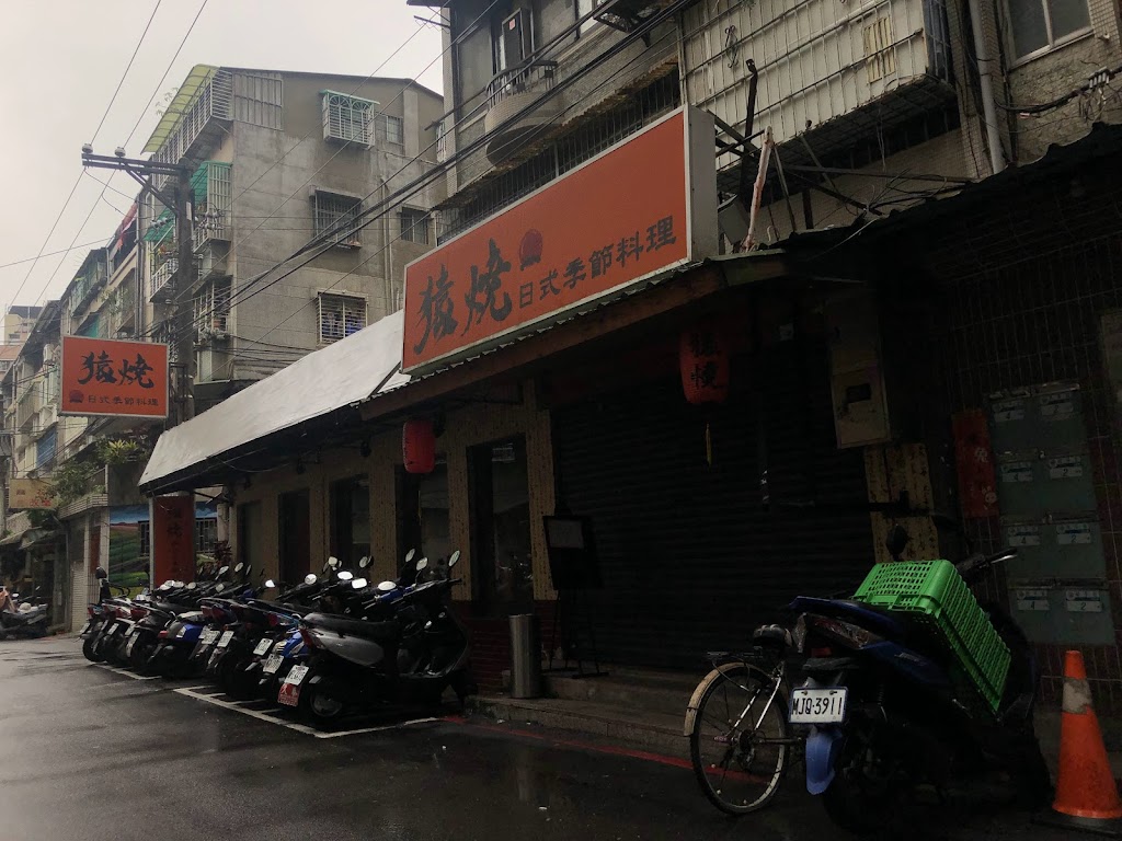 猿燒酒居(和平店) 的照片