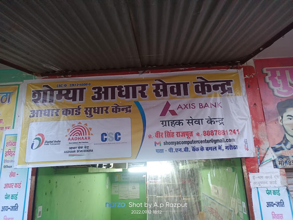 Adhar Seva Kendra