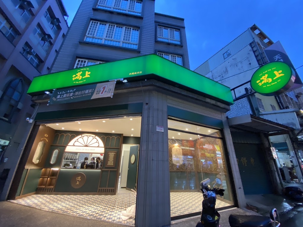 滿上仙草茶飲專賣店 內壢成章店 的照片