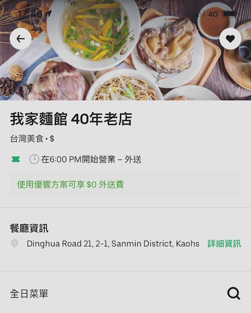 我家麵館 40年老店 的照片