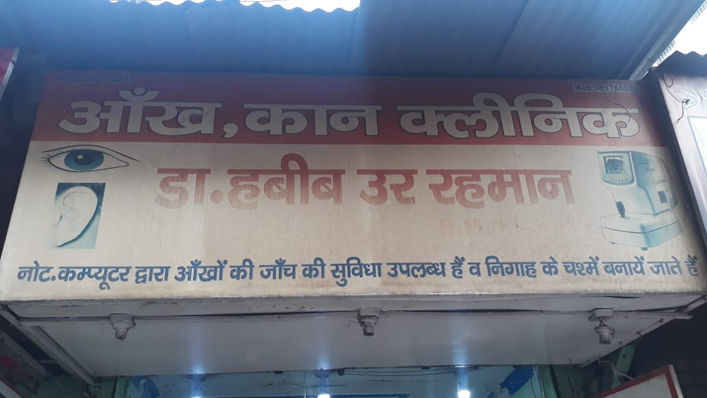 Dr Habibur Rehman Eye And Ear Clinic