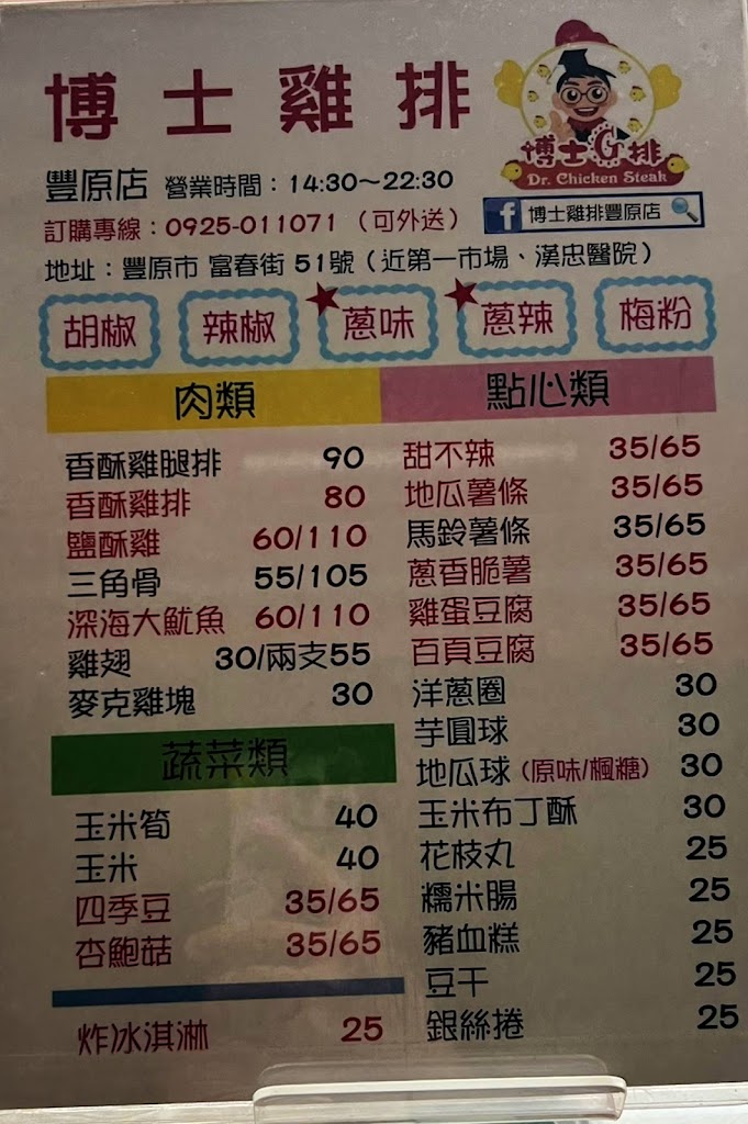 博士雞排飲料 的照片