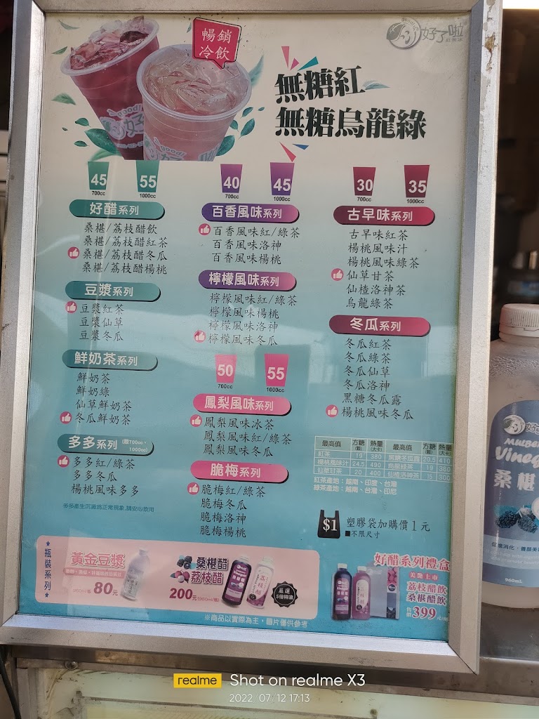 好了啦超大杯 重光店 的照片