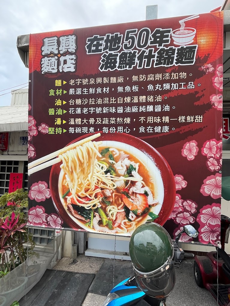 長興小吃 的照片