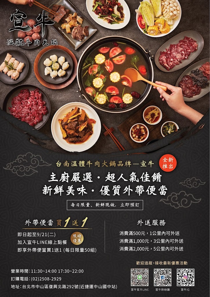 宣牛溫體牛肉火鍋(復興店) 的照片