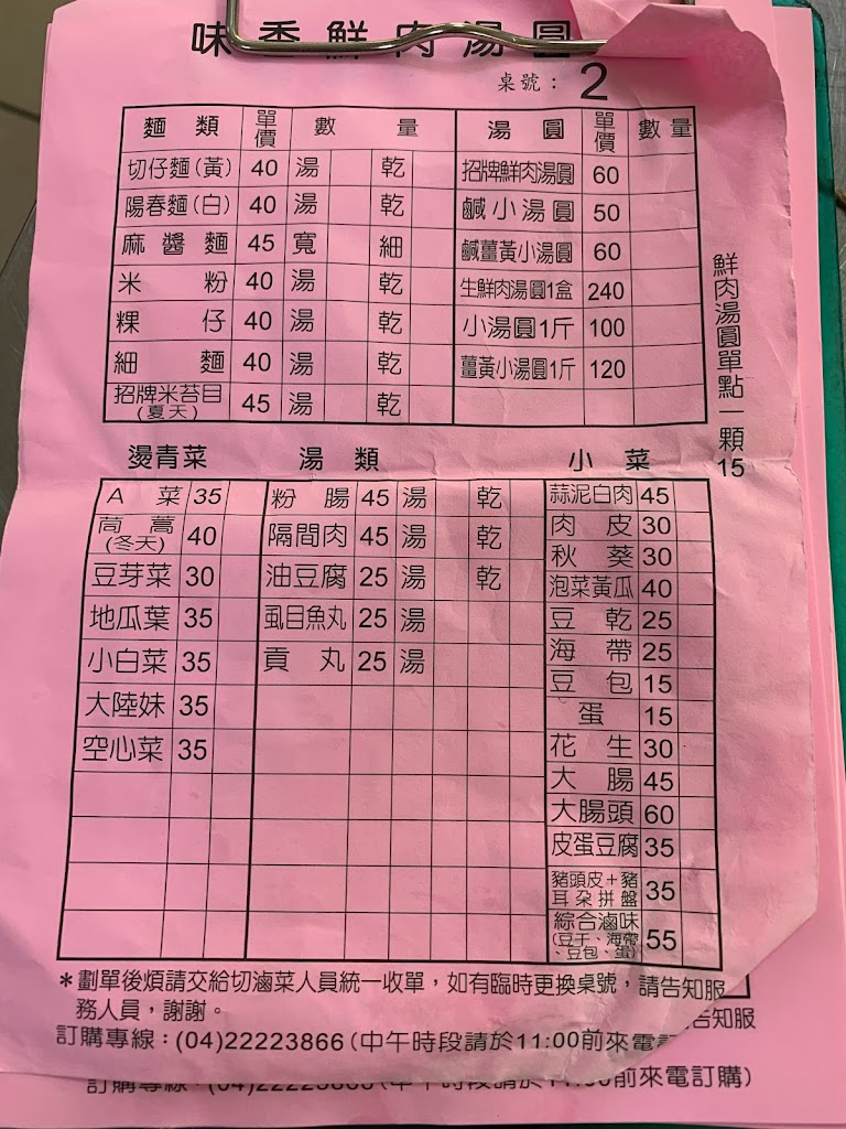 味香鮮肉湯圓 古早味三種冰 的照片