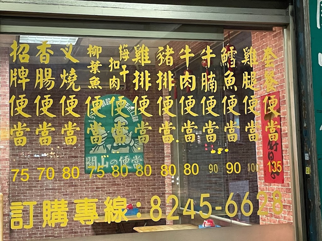 關山便當景平店 的照片