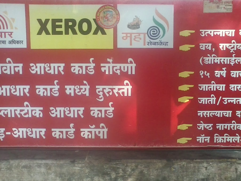 Maha E Seva Kendra