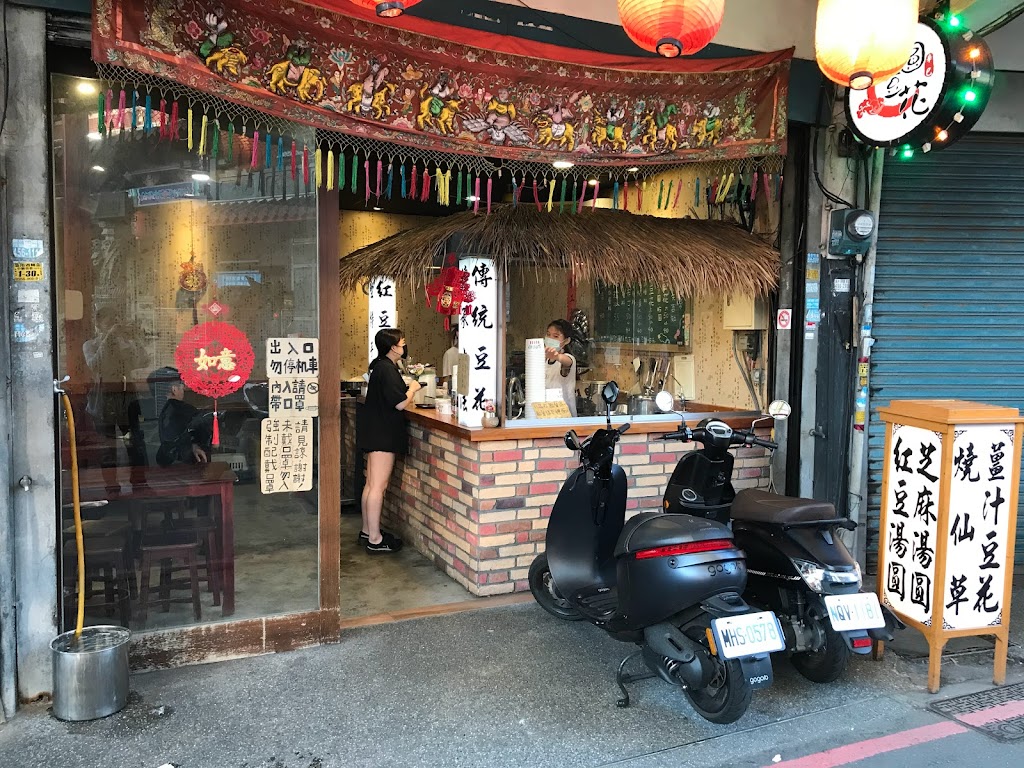 三圓豆花 龍潭店 的照片