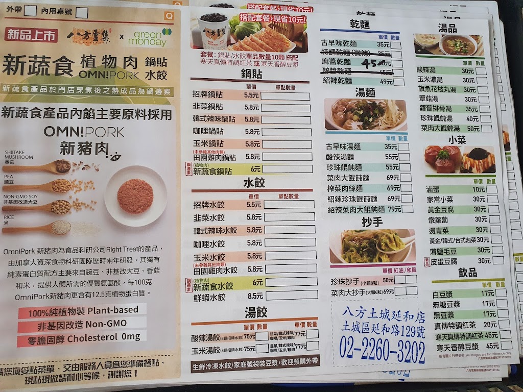 八方雲集 (土城延和店) 的照片