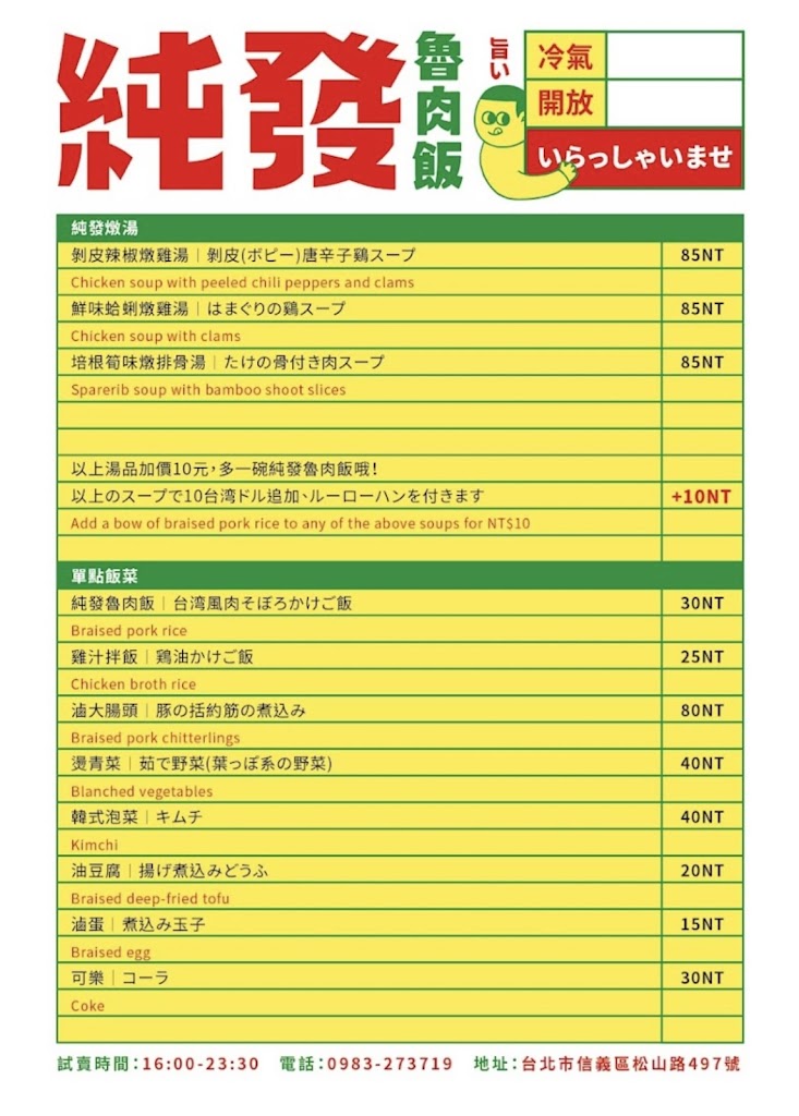 純發魯肉飯 東湖店 的照片