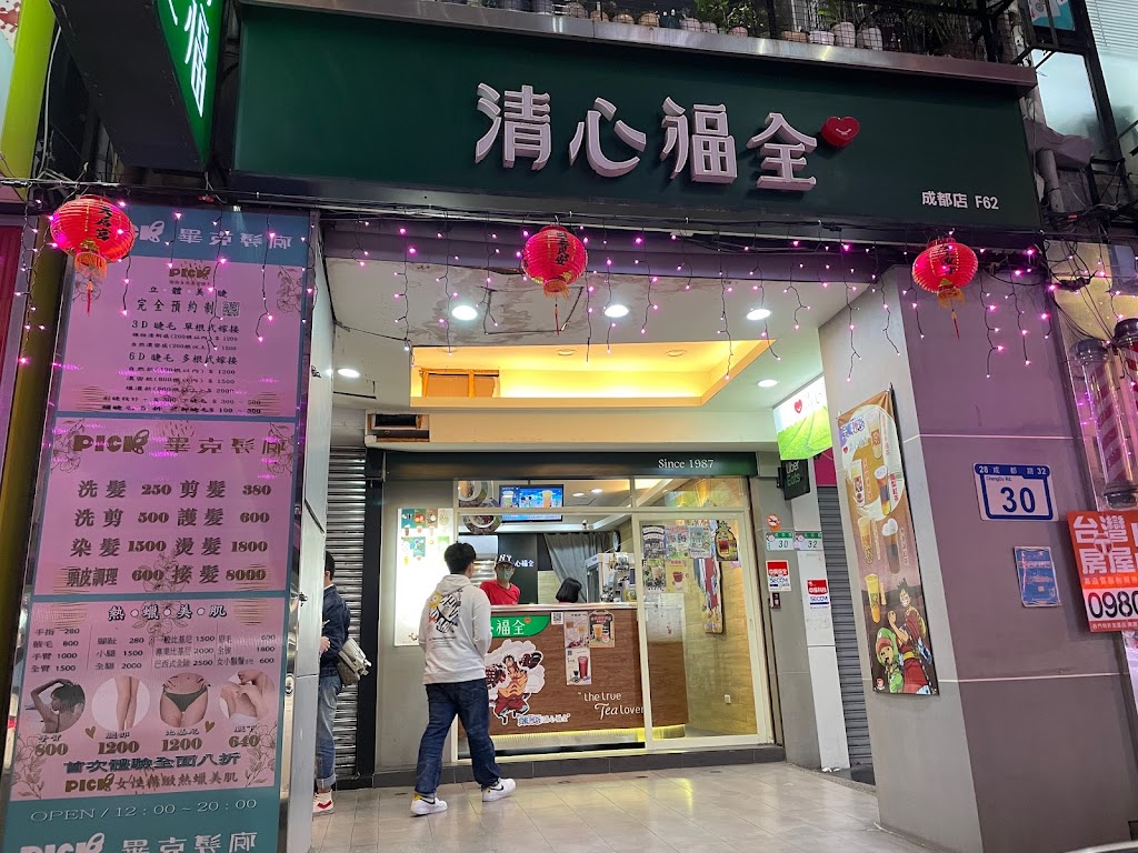 清心福全萬華成都店-珍珠奶茶手搖飲料專賣店 的照片