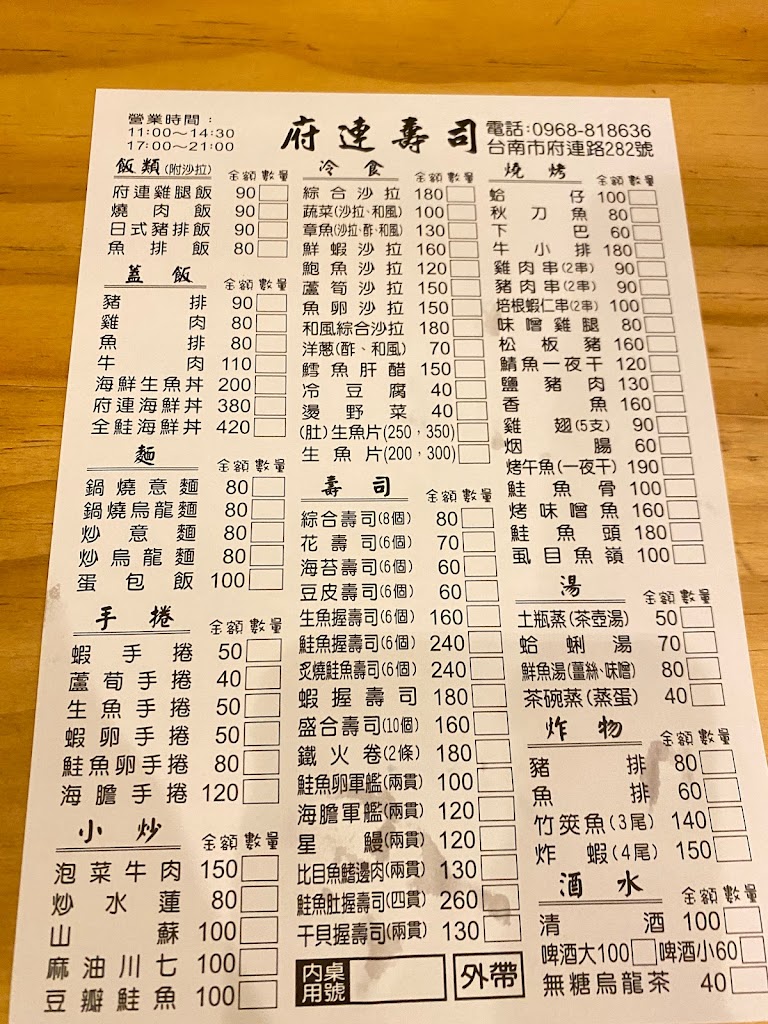 府連壽司 的照片